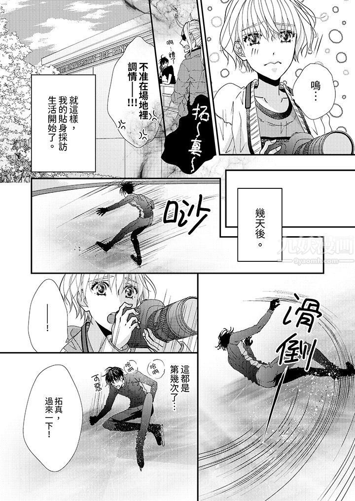 现在就成为我的人吧~冰上王子的炽热独占慾第1话