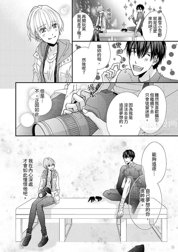 现在就成为我的人吧~冰上王子的炽热独占慾第2话