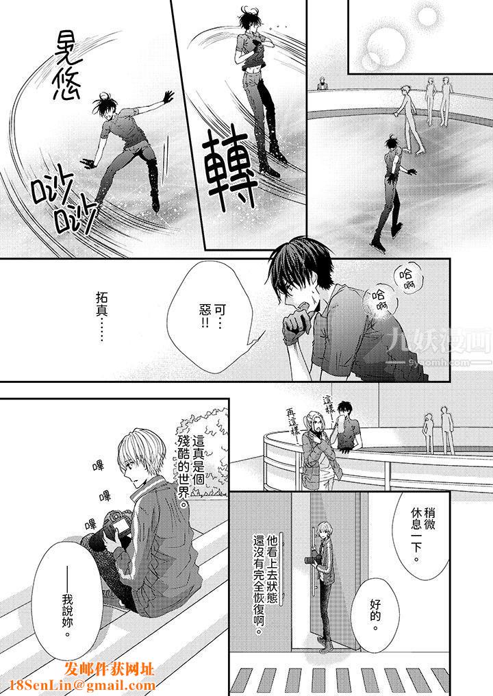 现在就成为我的人吧~冰上王子的炽热独占慾第2话