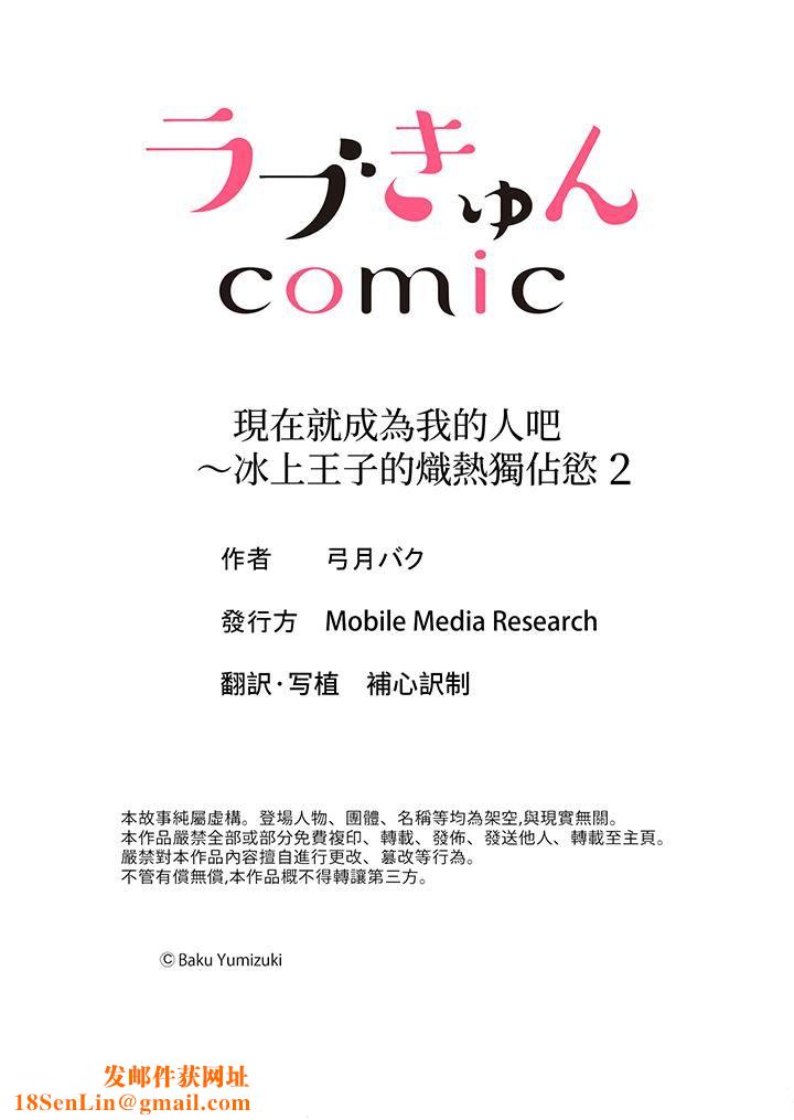 现在就成为我的人吧~冰上王子的炽热独占慾第2话