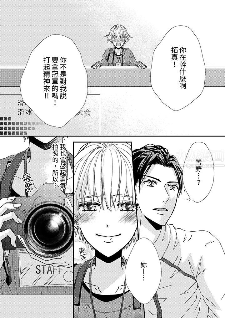 现在就成为我的人吧~冰上王子的炽热独占慾第3话