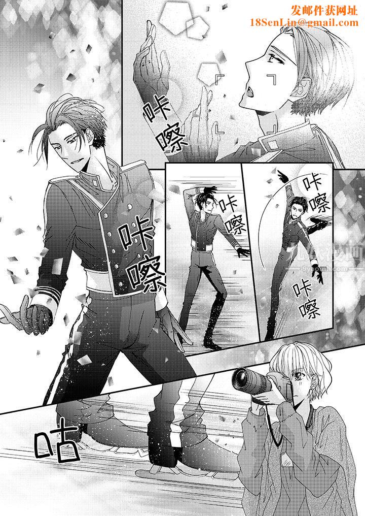 现在就成为我的人吧~冰上王子的炽热独占慾第3话