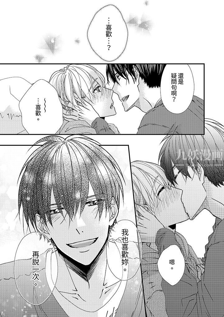 现在就成为我的人吧~冰上王子的炽热独占慾第4话