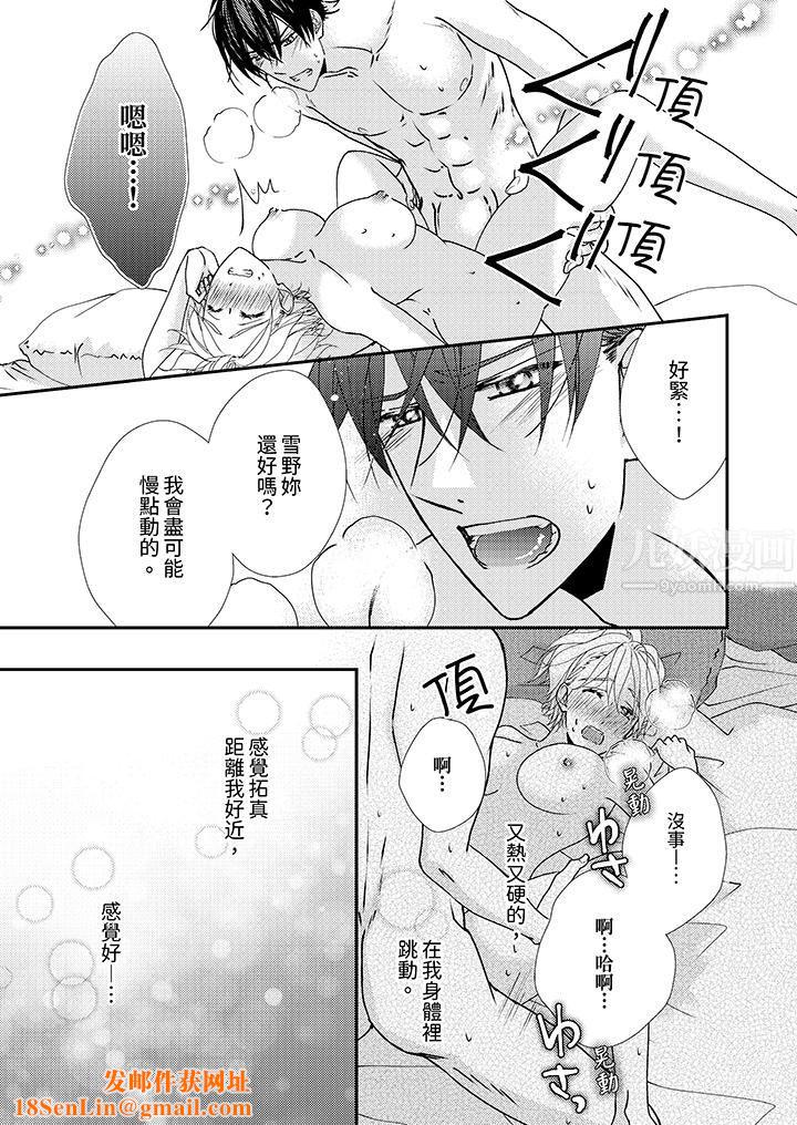 现在就成为我的人吧~冰上王子的炽热独占慾第4话