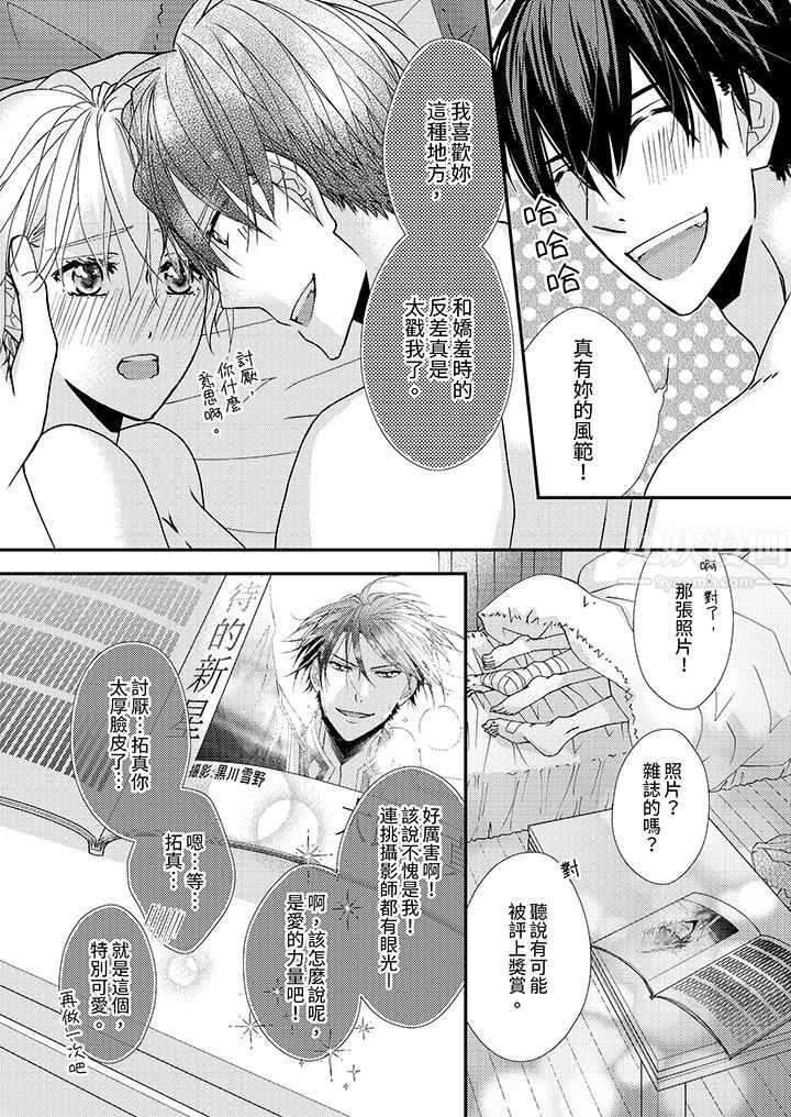 现在就成为我的人吧~冰上王子的炽热独占慾第4话