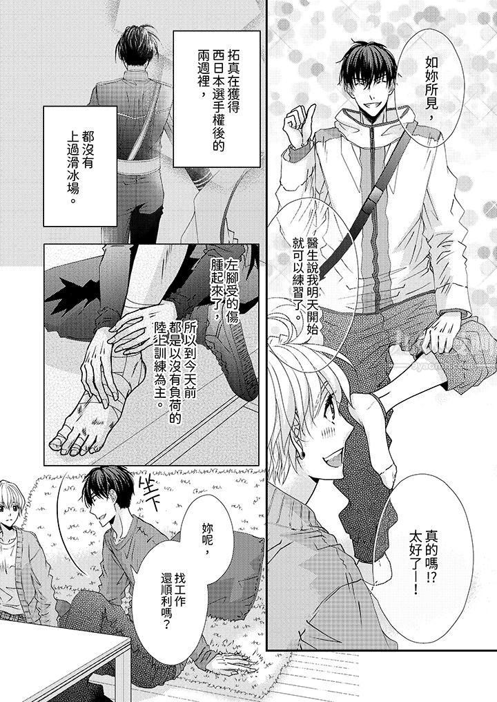 现在就成为我的人吧~冰上王子的炽热独占慾第5话