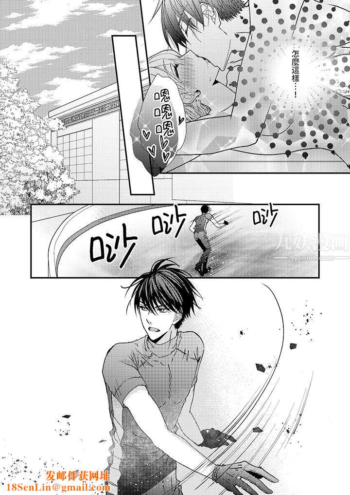 现在就成为我的人吧~冰上王子的炽热独占慾第5话