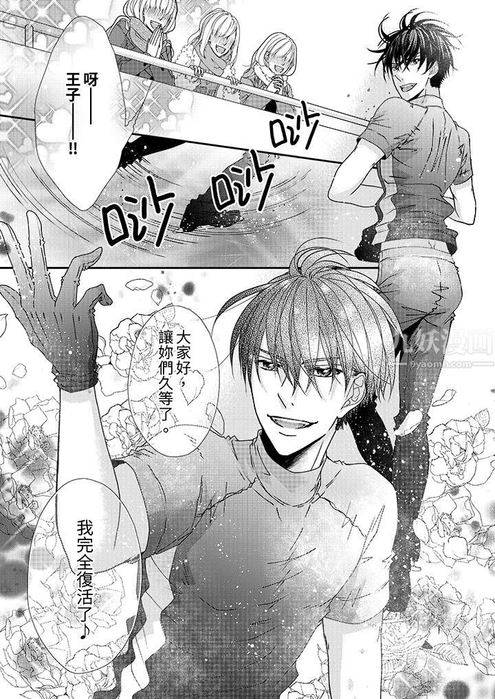现在就成为我的人吧~冰上王子的炽热独占慾第5话