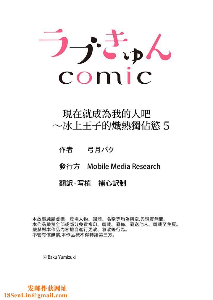 现在就成为我的人吧~冰上王子的炽热独占慾第5话
