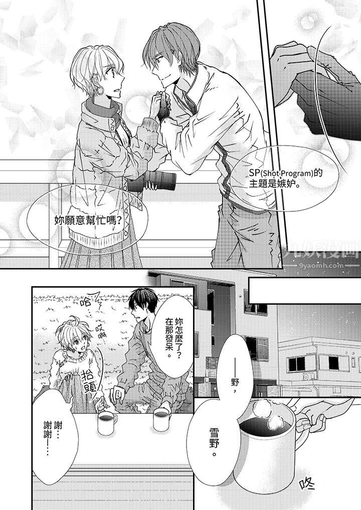 现在就成为我的人吧~冰上王子的炽热独占慾第6话