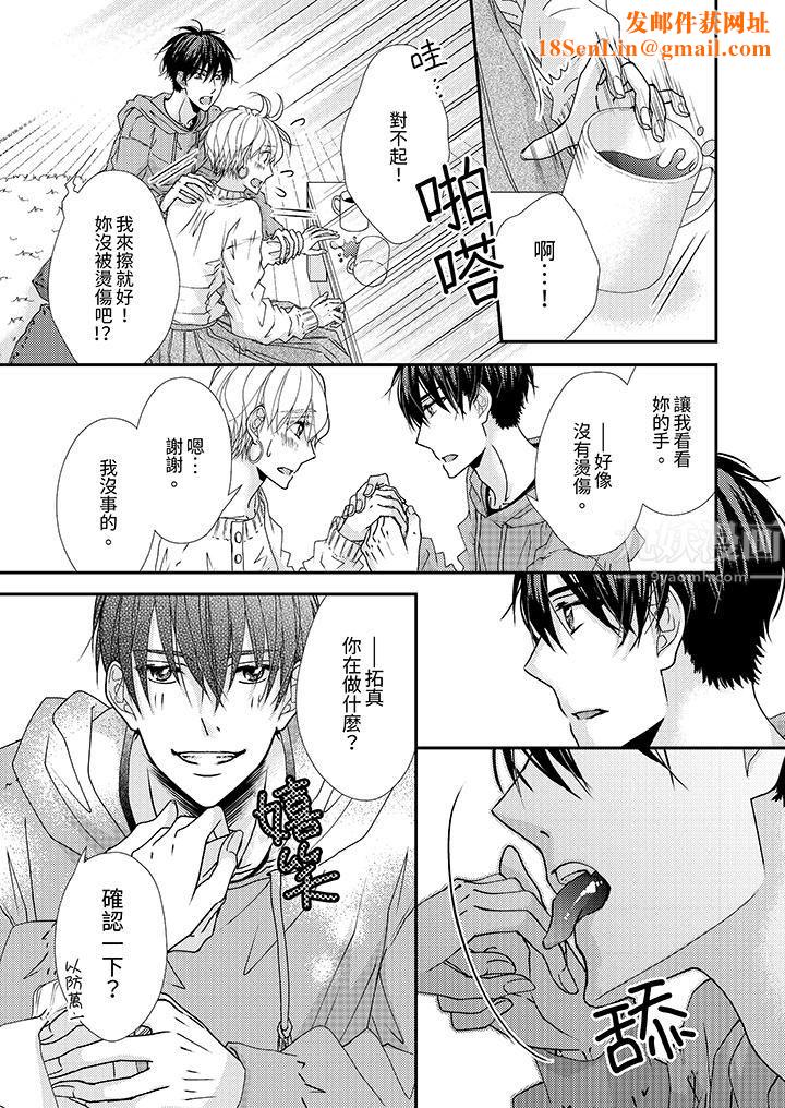 现在就成为我的人吧~冰上王子的炽热独占慾第6话