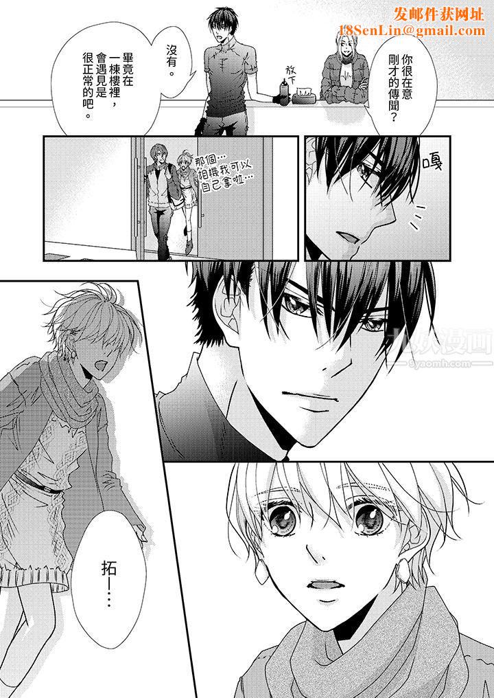 现在就成为我的人吧~冰上王子的炽热独占慾第7话