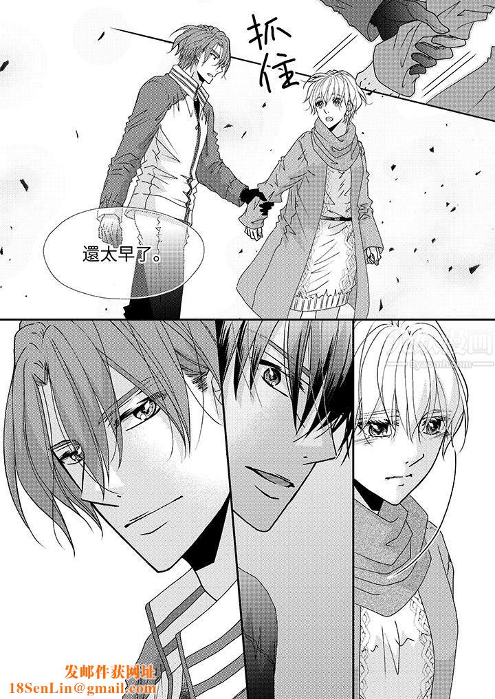 现在就成为我的人吧~冰上王子的炽热独占慾第7话