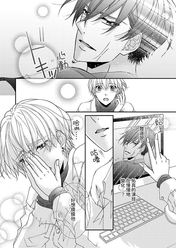 现在就成为我的人吧~冰上王子的炽热独占慾第7话