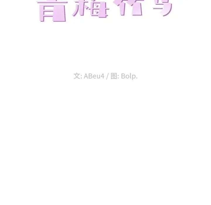 青梅竹马第15话