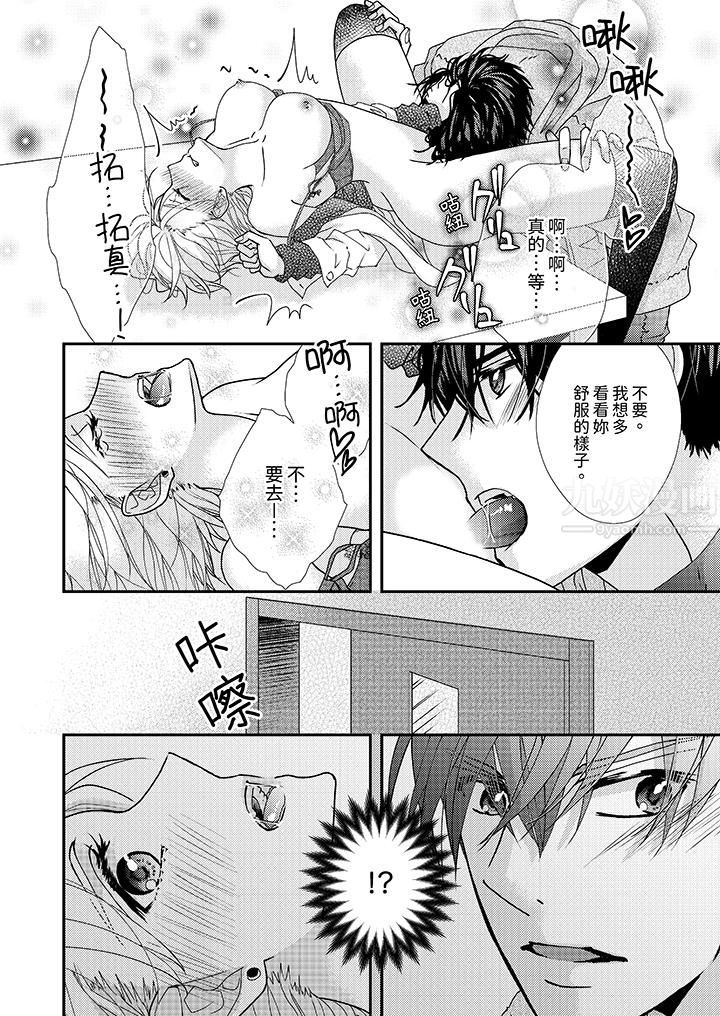 现在就成为我的人吧~冰上王子的炽热独占慾第8话