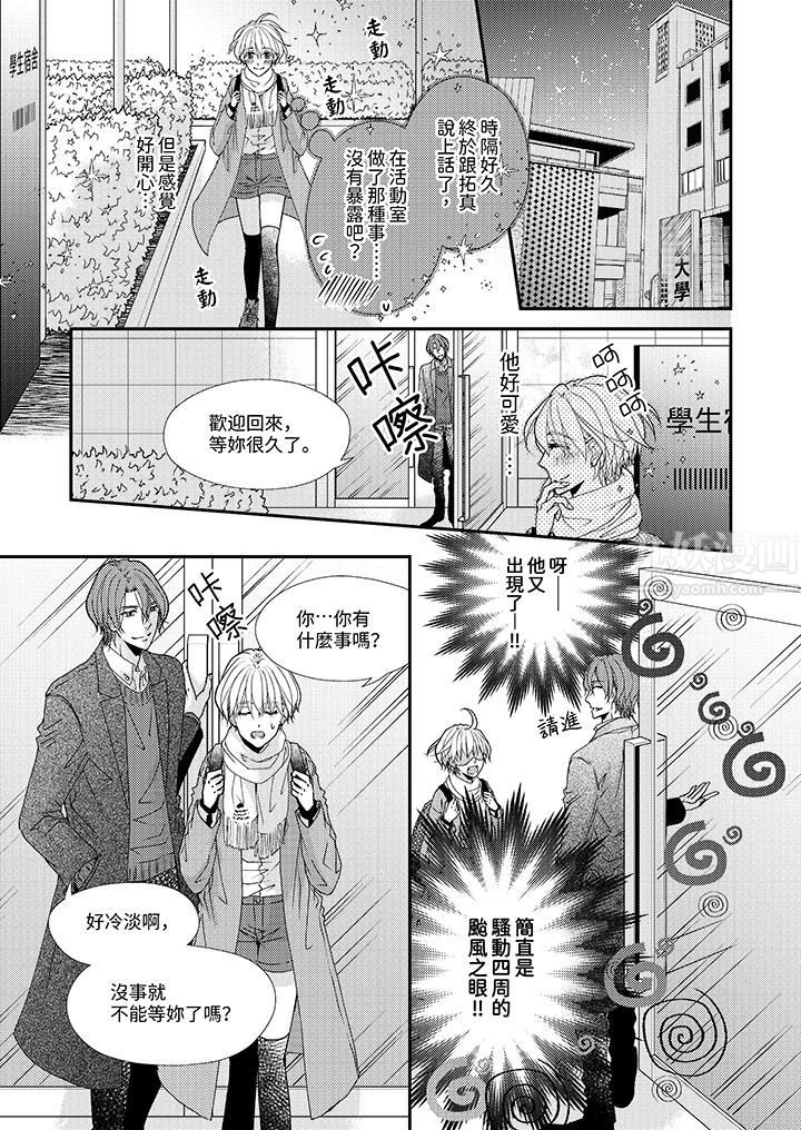 现在就成为我的人吧~冰上王子的炽热独占慾第9话