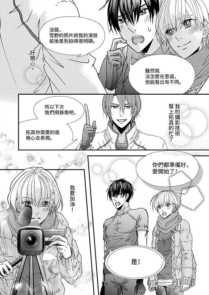 现在就成为我的人吧~冰上王子的炽热独占慾第9话