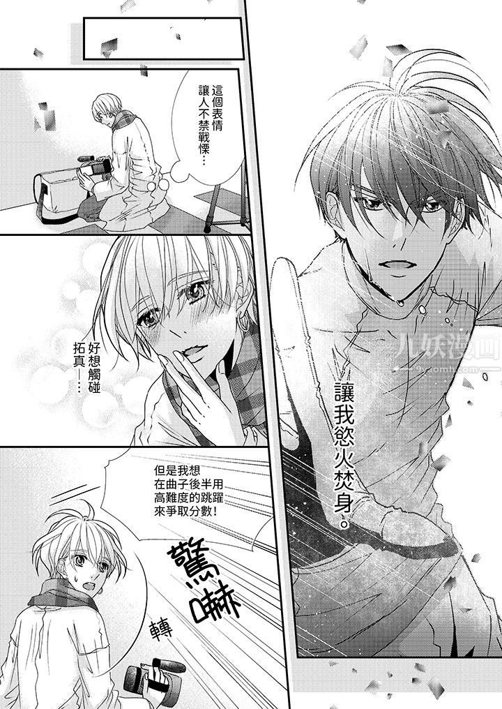 现在就成为我的人吧~冰上王子的炽热独占慾第9话