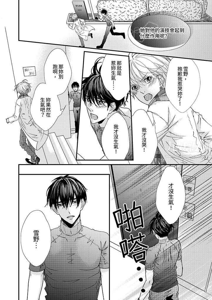 现在就成为我的人吧~冰上王子的炽热独占慾第10话