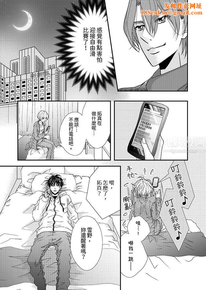 现在就成为我的人吧~冰上王子的炽热独占慾第11话