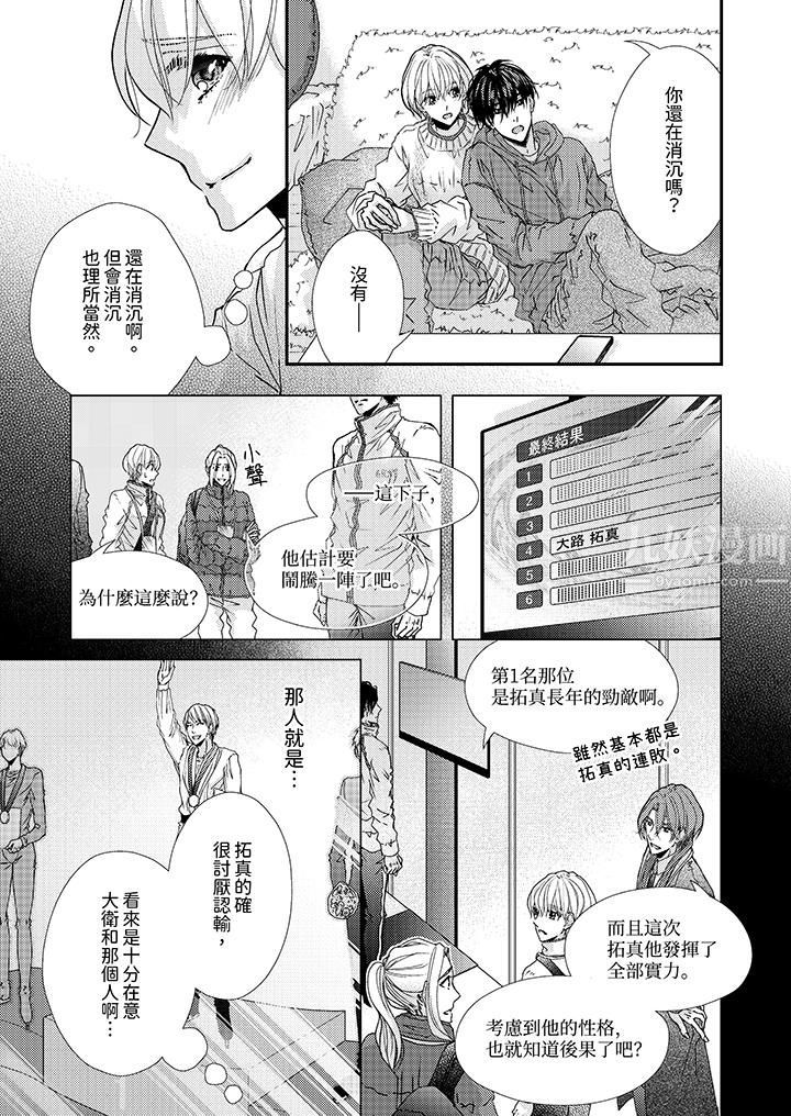 现在就成为我的人吧~冰上王子的炽热独占慾第12话