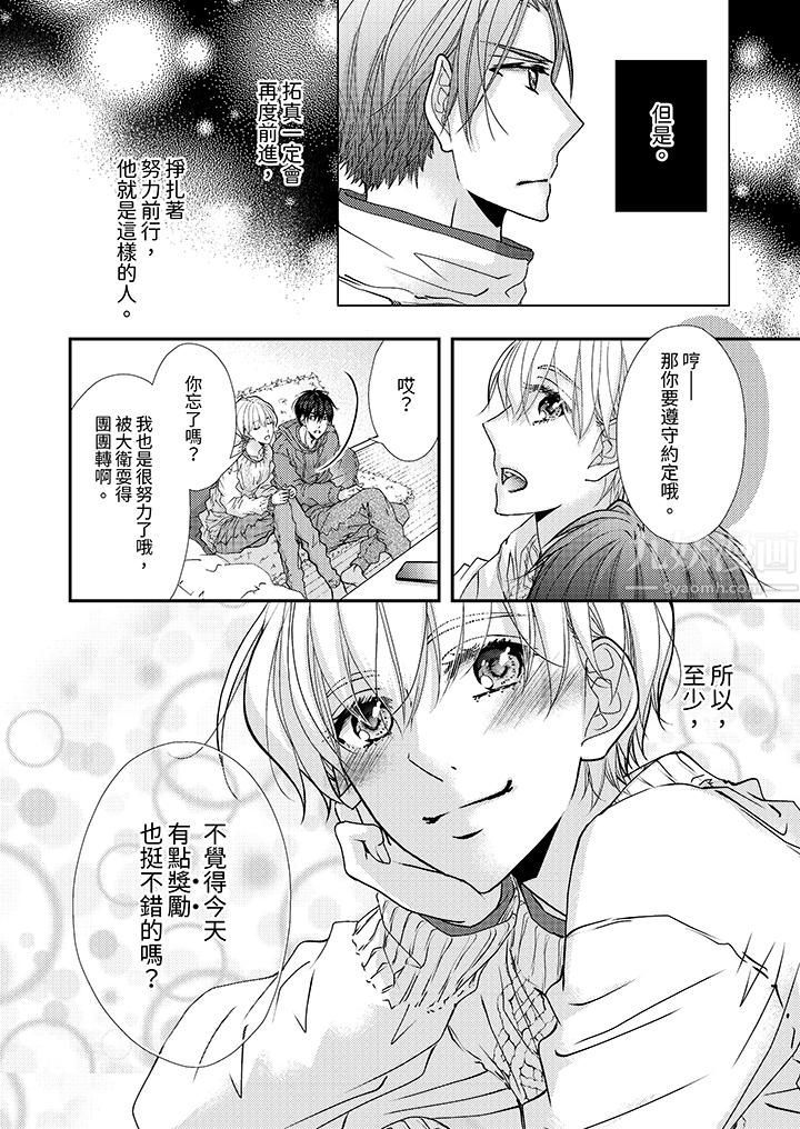 现在就成为我的人吧~冰上王子的炽热独占慾第12话