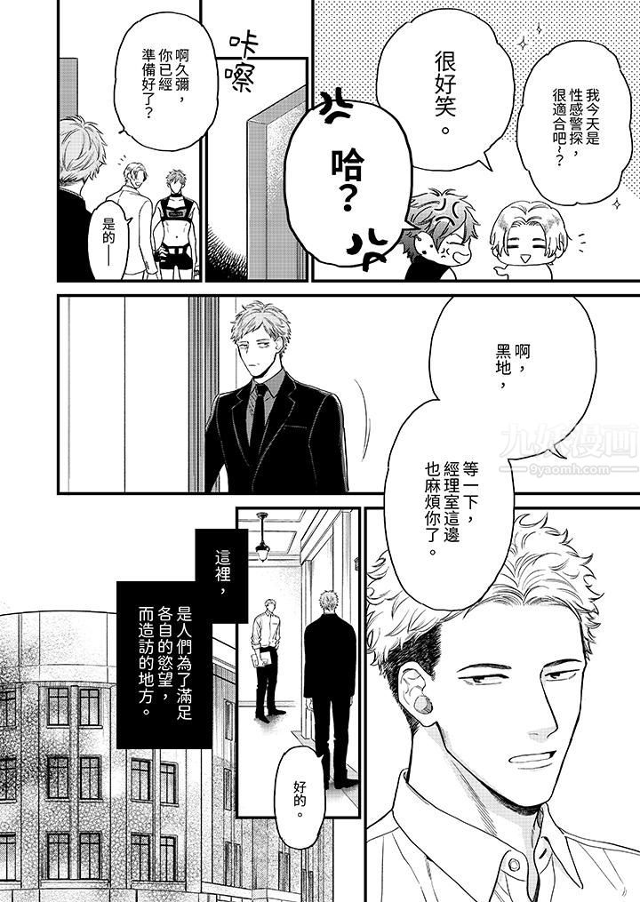 午夜的情爱时光～今夜将与谁共度？第1话