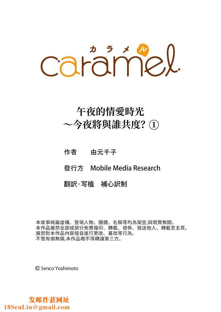 午夜的情爱时光～今夜将与谁共度？第1话