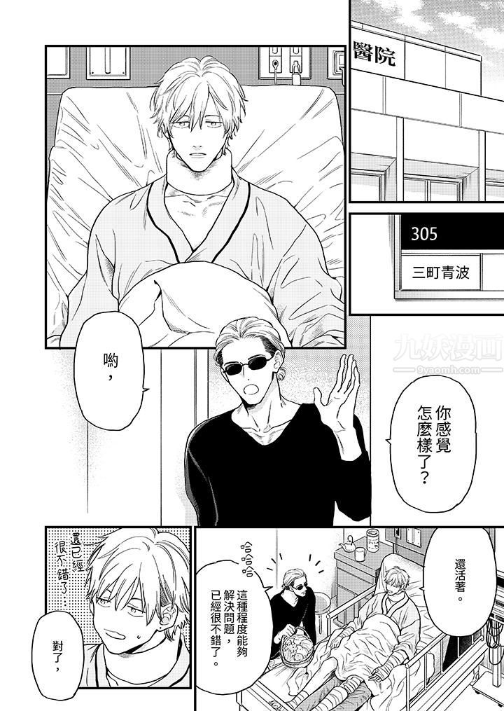 午夜的情爱时光～今夜将与谁共度？第2话