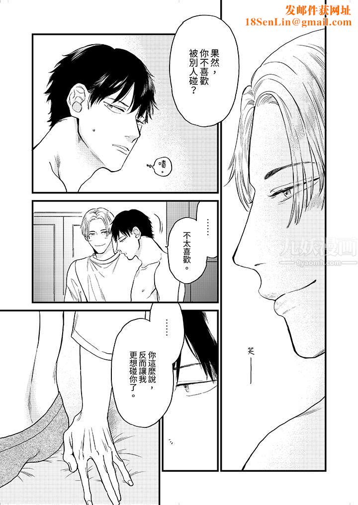 午夜的情爱时光～今夜将与谁共度？第3话