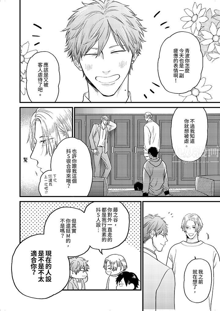 午夜的情爱时光～今夜将与谁共度？第4话