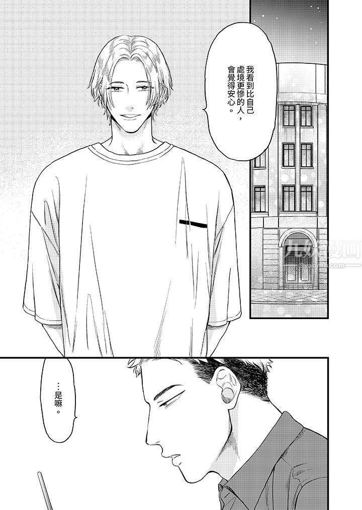 午夜的情爱时光～今夜将与谁共度？第5话