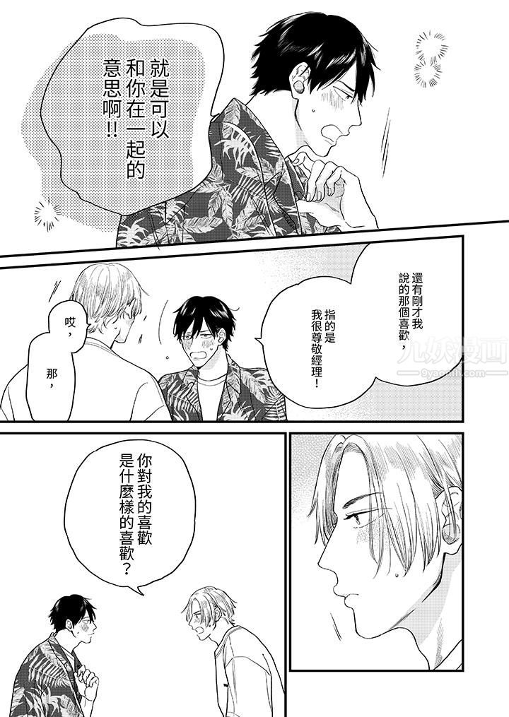 午夜的情爱时光～今夜将与谁共度？第6话