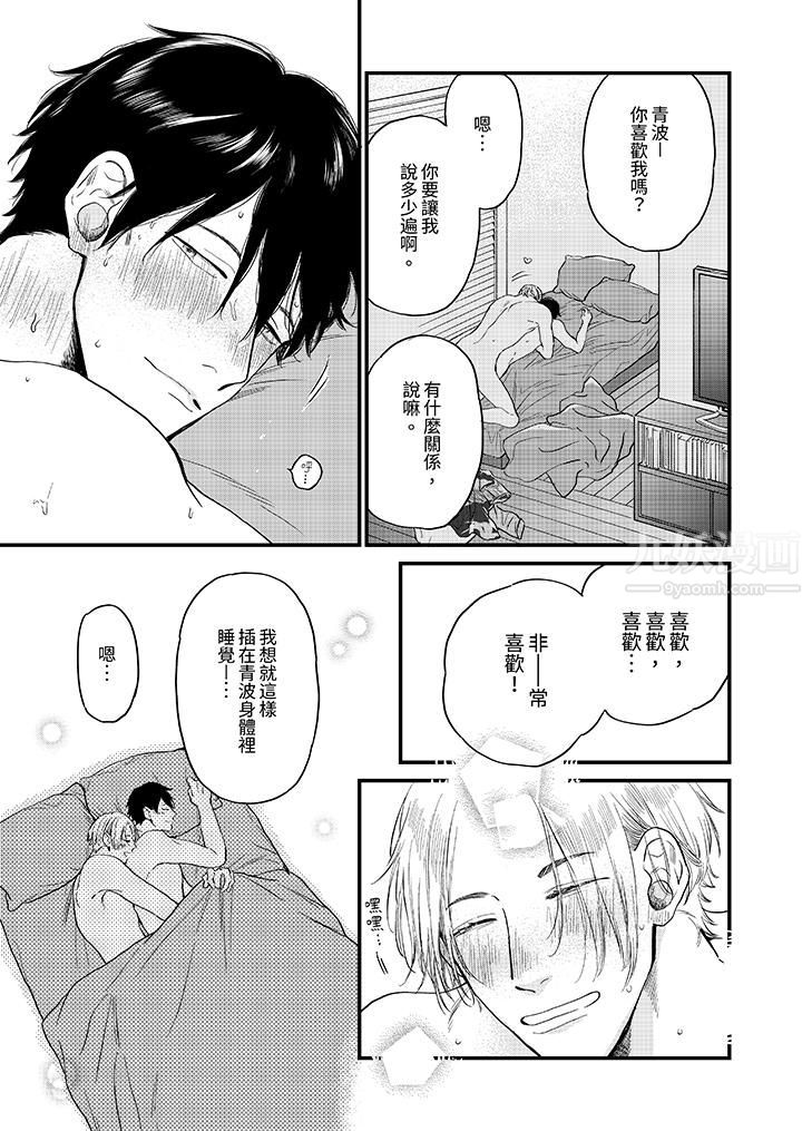 午夜的情爱时光~今夜将与谁共度?第6话