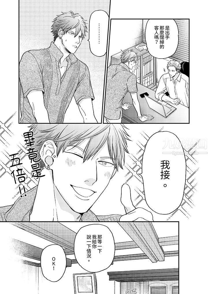 午夜的情爱时光～今夜将与谁共度？第7话