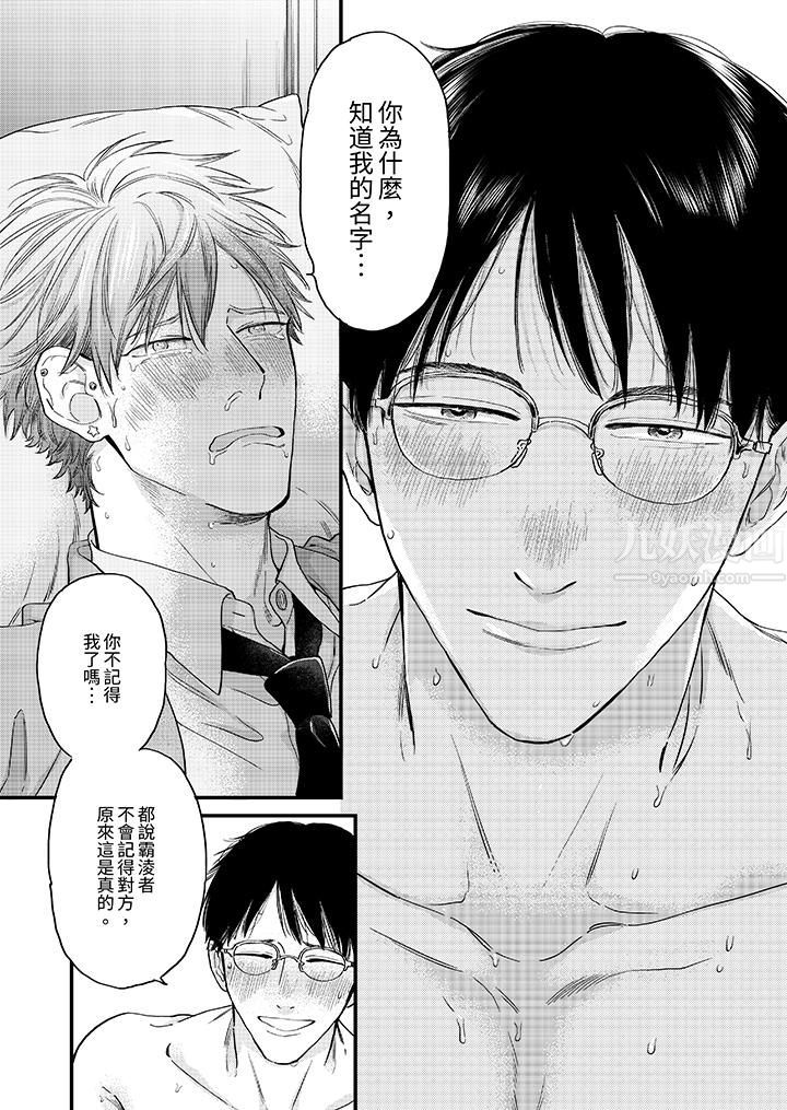 午夜的情爱时光～今夜将与谁共度？第8话