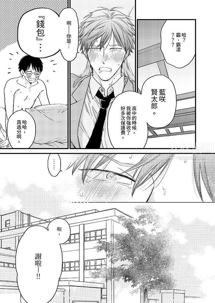 午夜的情爱时光～今夜将与谁共度？第8话