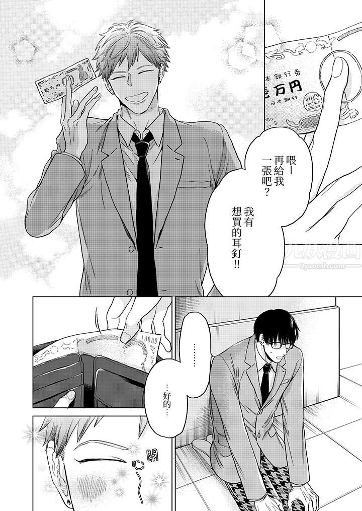 午夜的情爱时光~今夜将与谁共度?第8话