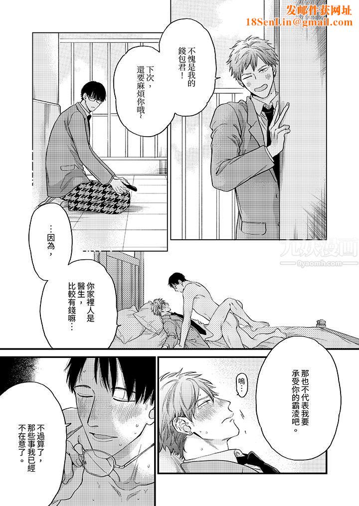 午夜的情爱时光~今夜将与谁共度?第8话