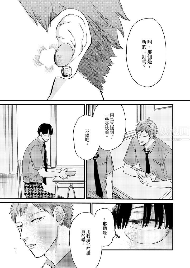 午夜的情爱时光～今夜将与谁共度？第9话