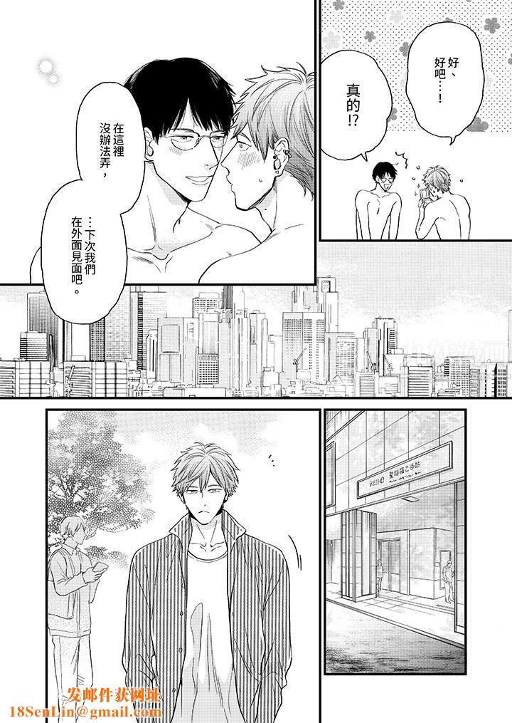 午夜的情爱时光～今夜将与谁共度？第9话