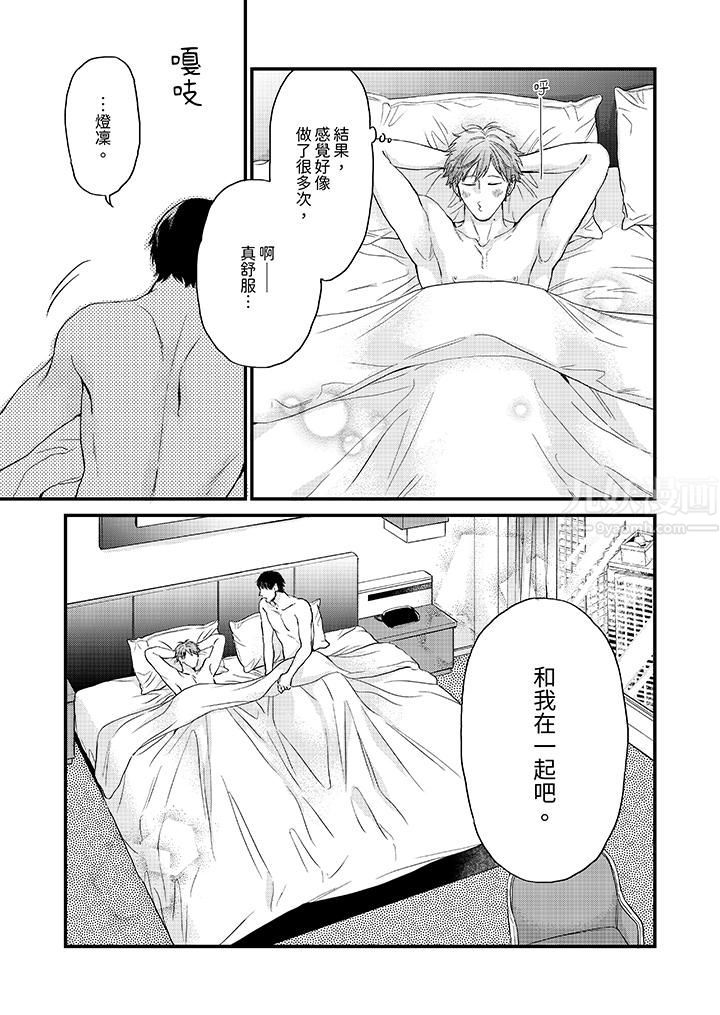 午夜的情爱时光~今夜将与谁共度?第10话