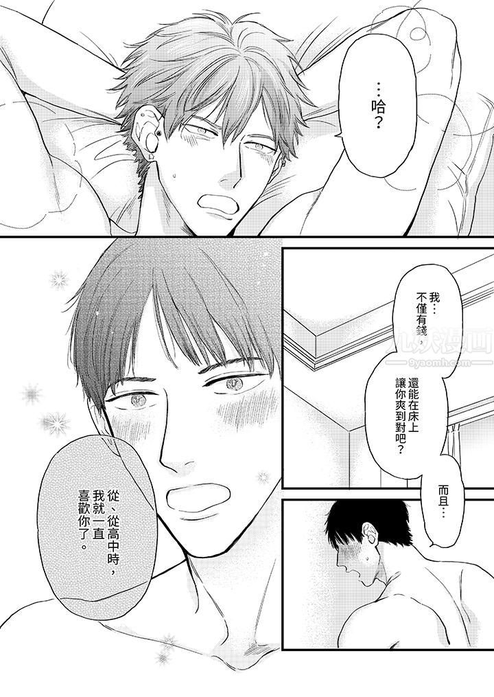 午夜的情爱时光~今夜将与谁共度?第10话