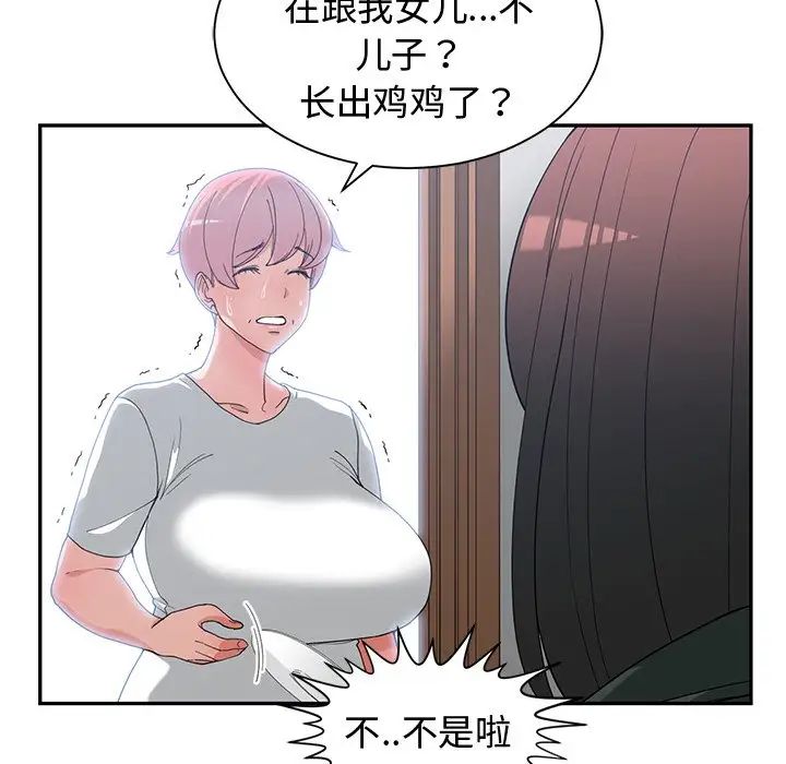 青梅竹马第18话