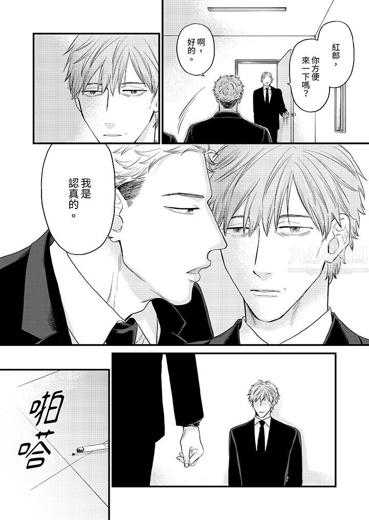 午夜的情爱时光～今夜将与谁共度？第12话