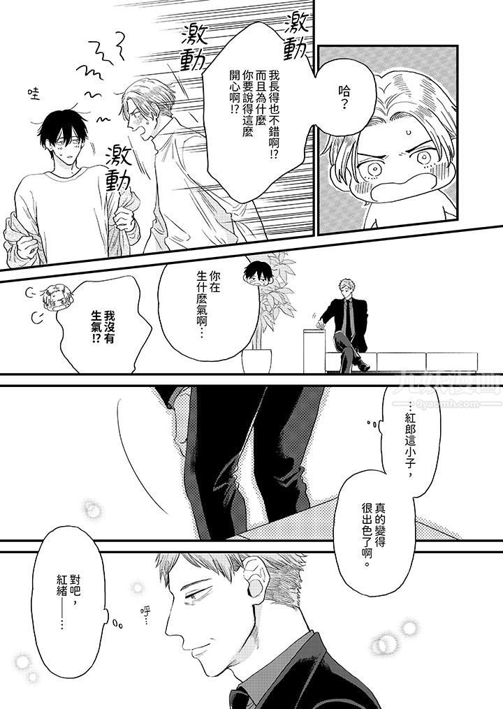午夜的情爱时光~今夜将与谁共度?第13话