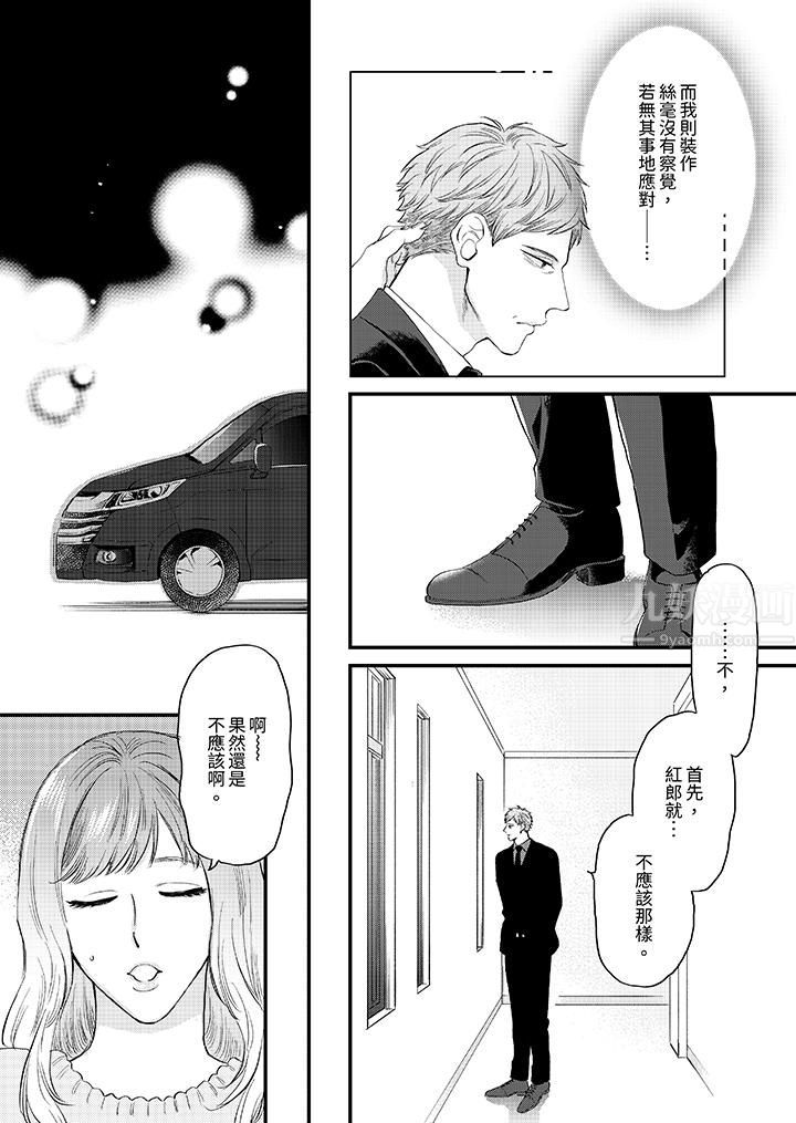 午夜的情爱时光~今夜将与谁共度?第13话