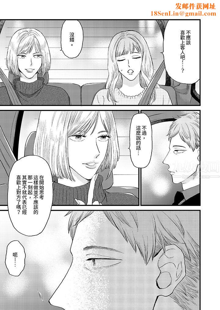 午夜的情爱时光～今夜将与谁共度？第13话