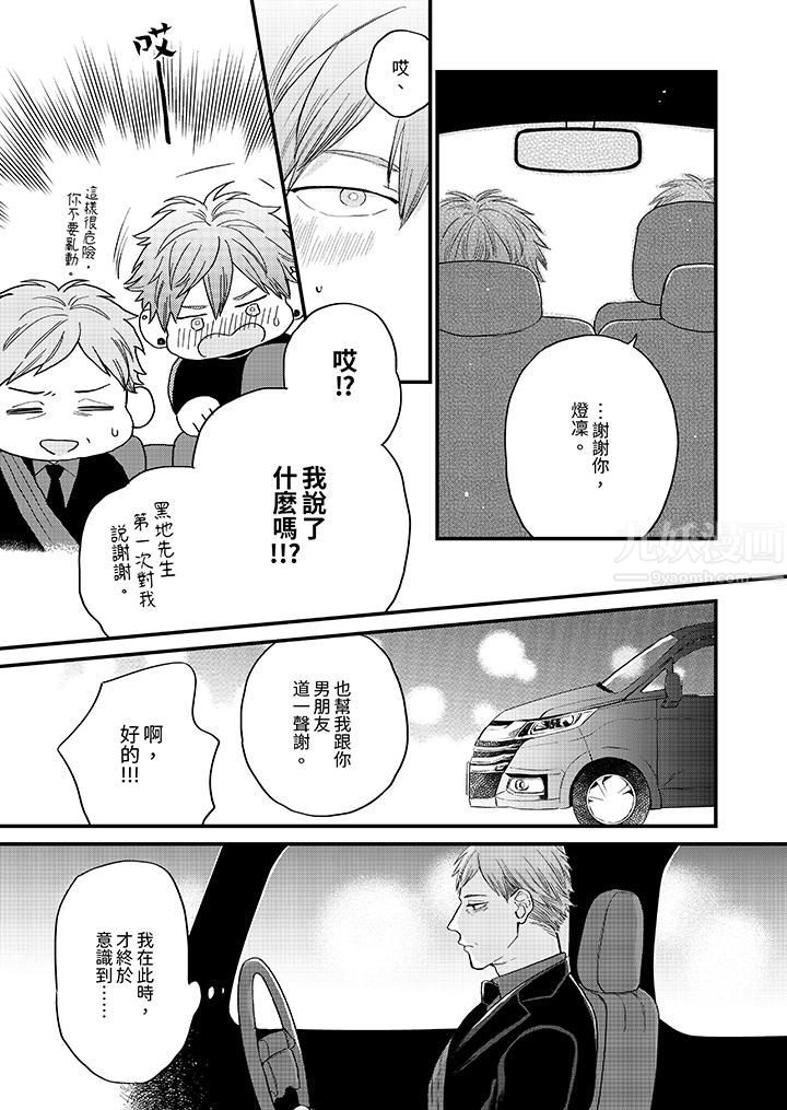 午夜的情爱时光～今夜将与谁共度？第15话